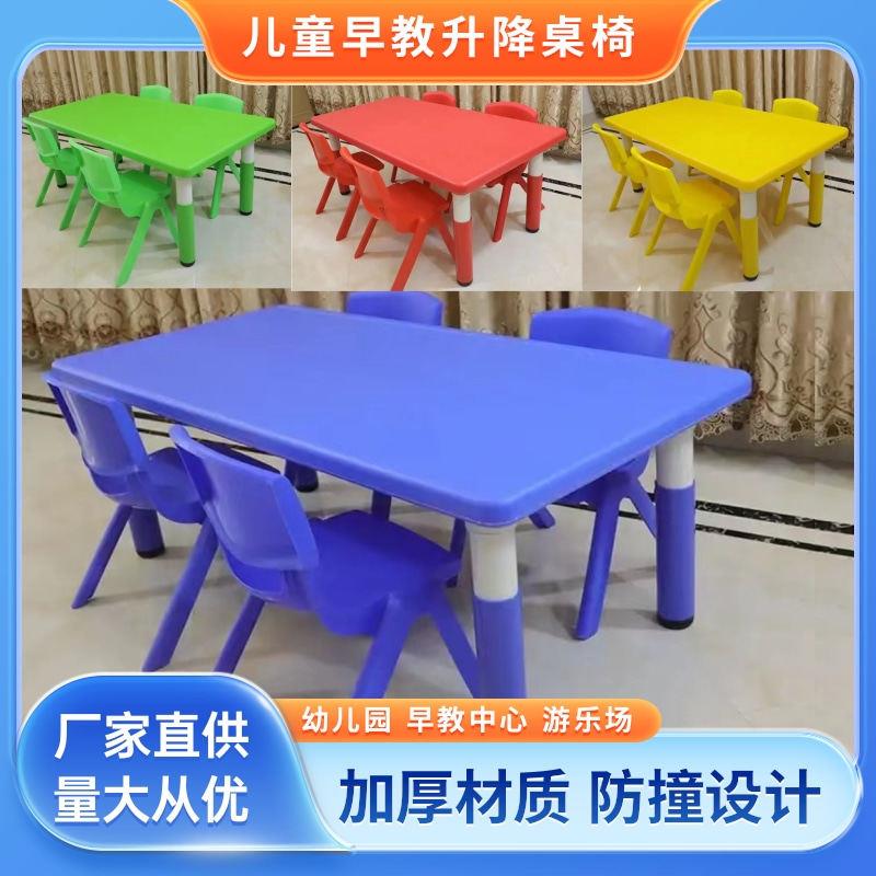 儿童桌椅套装幼儿园家用塑料游戏桌吃饭画画桌子可升降宝宝写字桌