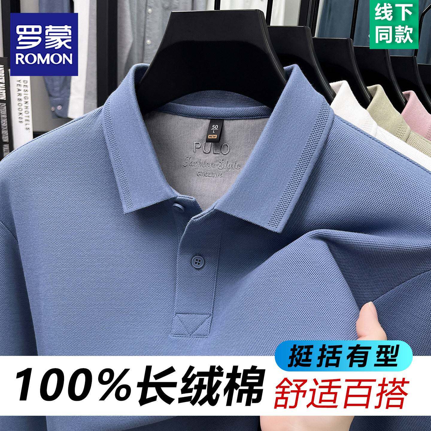 罗蒙高端100%纯棉长袖Polo衫商务休闲翻领宽松上衣中青年男士体恤