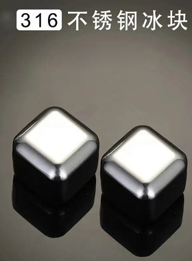 304不锈钢冰块可重复使用冰粒 比前任的心还冷 不融不稀释饮品