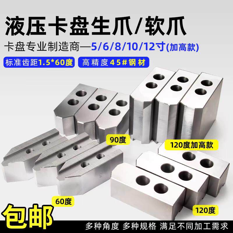 液压卡盘卡爪生爪硬爪5/6/8/10寸加高加宽三爪50-100非标定做