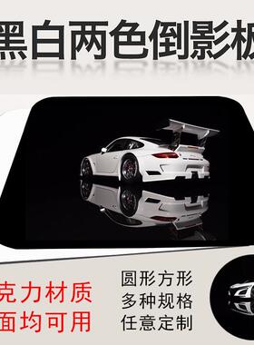 黑色压克力摄影倒影板镜面反光白色有机玻璃板背景拍照方圆形定制