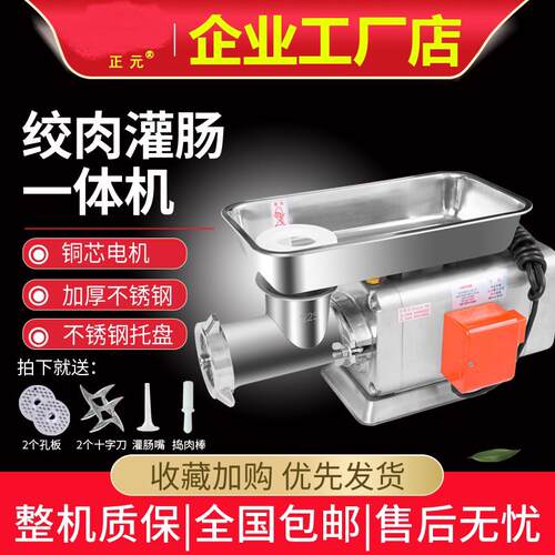 正元绞肉机 商用电动大功率不锈钢绞鸡架自动灌肠机 台式绞肉机