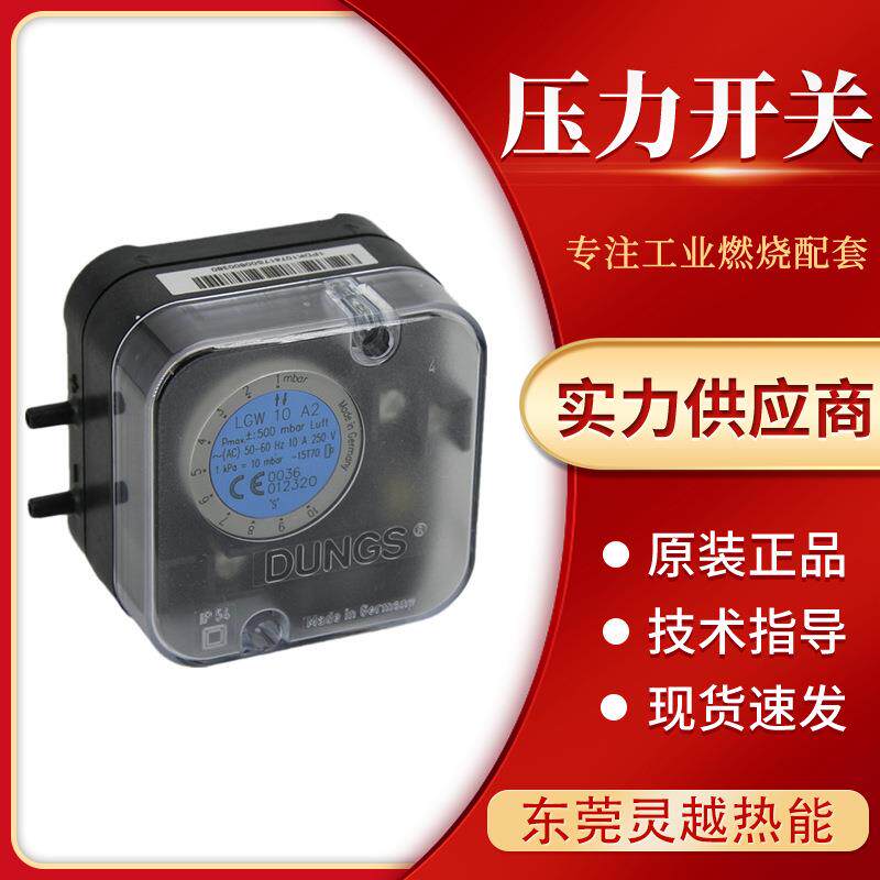 DUNGS冬斯风压开关LGW10A2 50A2 LGW150A4 LGW3A2P空气压力测差压 - 实物图