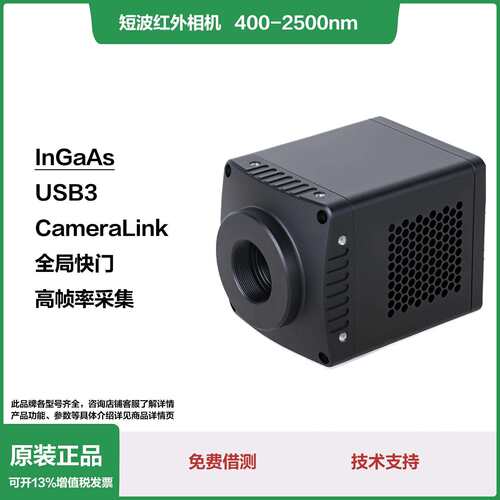 400–2500nmSWIR相机|制冷|短波红外相机BTIR640KMB科研相机
