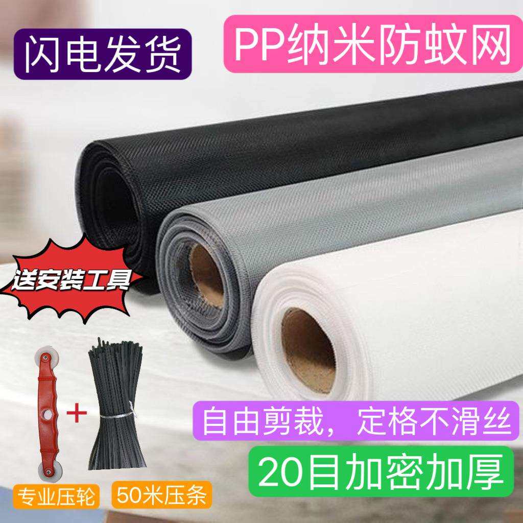 供应pp材质纳米窗纱网耐高温易清洗纱窗窗帘家用自换隐形