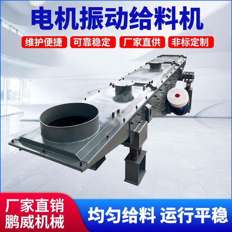 电机振动给料机碎石颗粒均匀喂料机煤泥粉震动输送机槽式定量上料