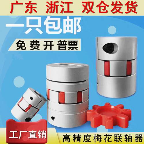 铝合金梅花联轴器 大扭矩弹性星型连轴器 伺服马达丝杠机床连轴节