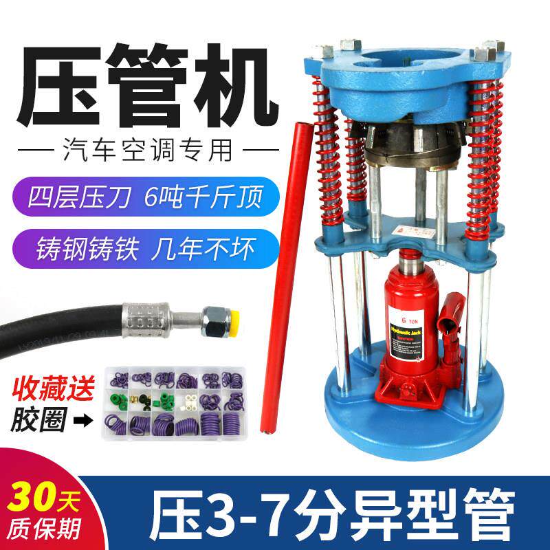 汽车空调压管机液压手动小型可携式冷气管接头啤喉扣压器维修工具