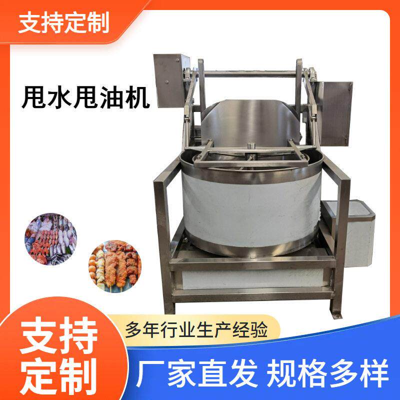 食品脱油蔬菜脱水甩干机油炸食品辣椒酱甩油机海鲜虾仁甩水机器