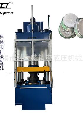 HPFS-400吨铝水压制成型设备铝水融化压制成型铝锅铝锅压铸机