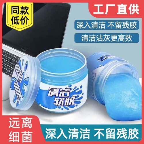 多功能清洁软胶车内灰尘清洁神器汽车用品键盘槽吸尘泥窗户内饰