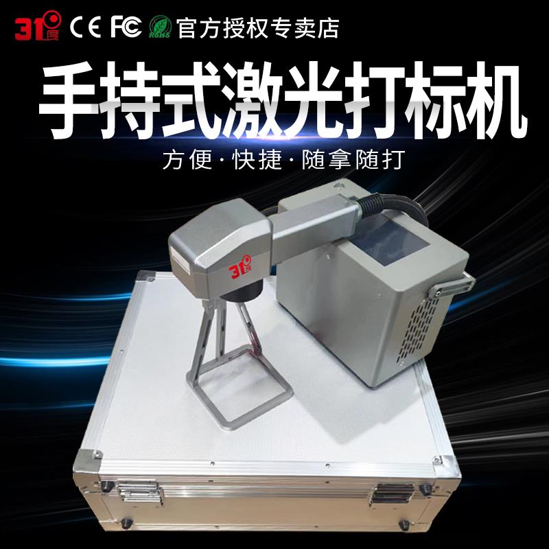 31度手持式激光打标机便携式金属铭牌刻字机不锈钢小型刻字机水冷图片