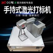 31度手持式 激光雕刻机金属铭牌不锈钢小型刻字机 激光打刻机可携式