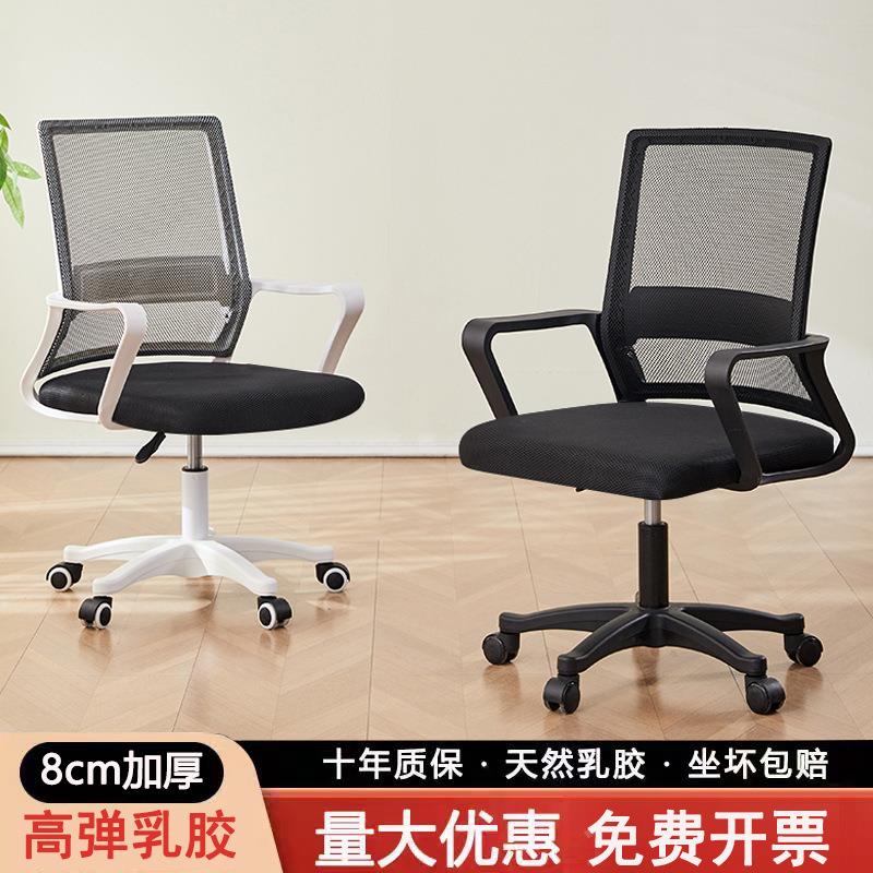 包邮电脑椅子办公椅舒适久坐家用办公室职员会议宿舍靠背升降学习