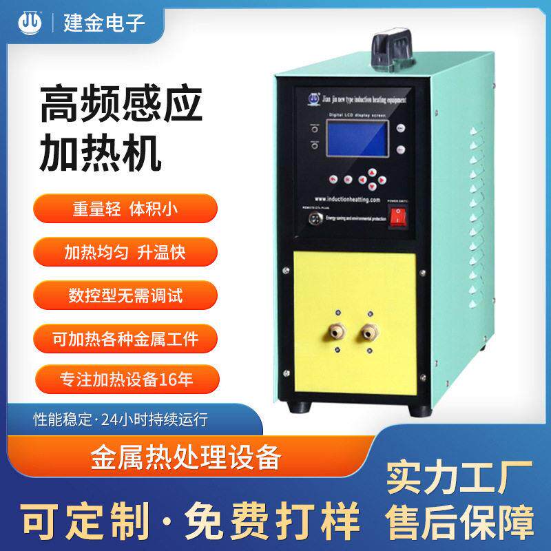 建金电子设备感应加热设备电感应锻造炉电源小体积感应加热器