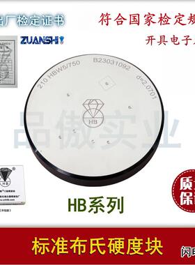 钻石牌标准布氏硬度块HBW10/3000硬度计测试块