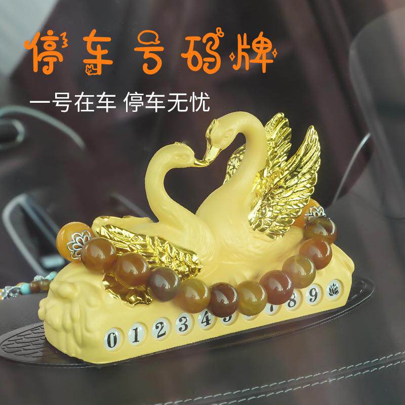 汽车摆件号码牌女神款情侣天鹅汽车香水座高档车内装饰品车内饰品