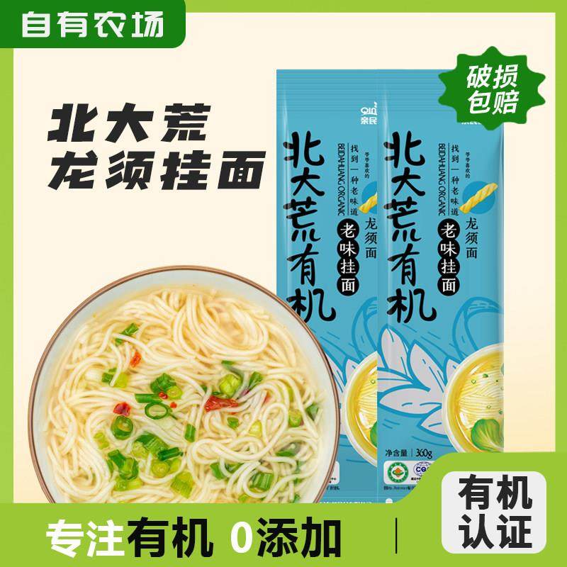 有机龙须挂面北大荒亲民面条方便速食劲道360g细面凉拌汤面拌面,粮油调味/速食/干货/烘焙,面条/挂面（无料包）,淘宝优惠券,粉丝福利购,淘宝优惠卷
