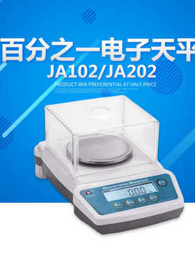 0100g/浦/ja102电子天平.春电子秤 01gja302/ja202上海  百分之一