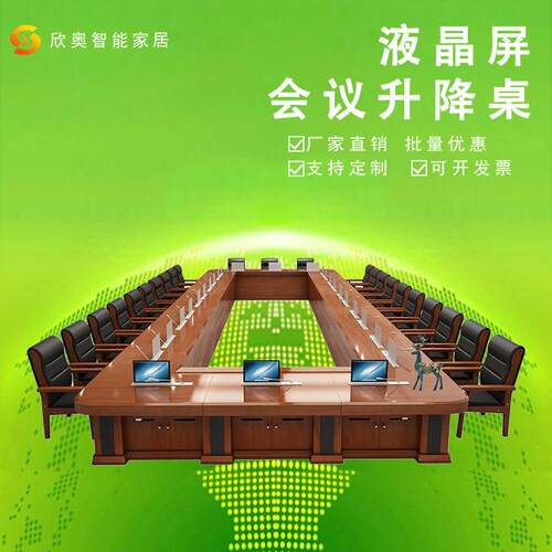 办公家具会议桌长桌油漆液晶屏升降会议桌带话筒长方形办公桌条桌