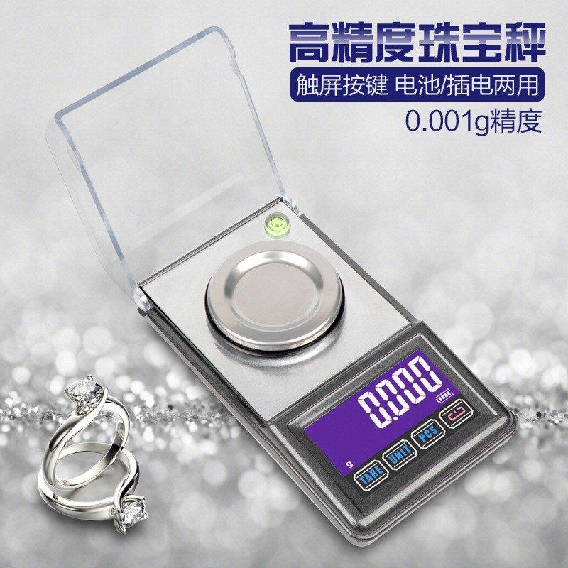 高精度电子秤0.001g色粉秤克度珠宝克拉秤实验室粉剂秤精准天平秤