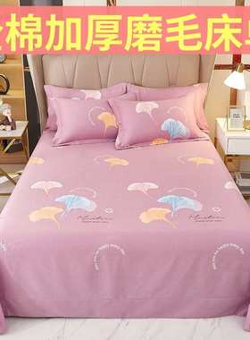100%全棉加厚磨毛床单单件冬季保暖纯棉被单双人250x245x270cm
