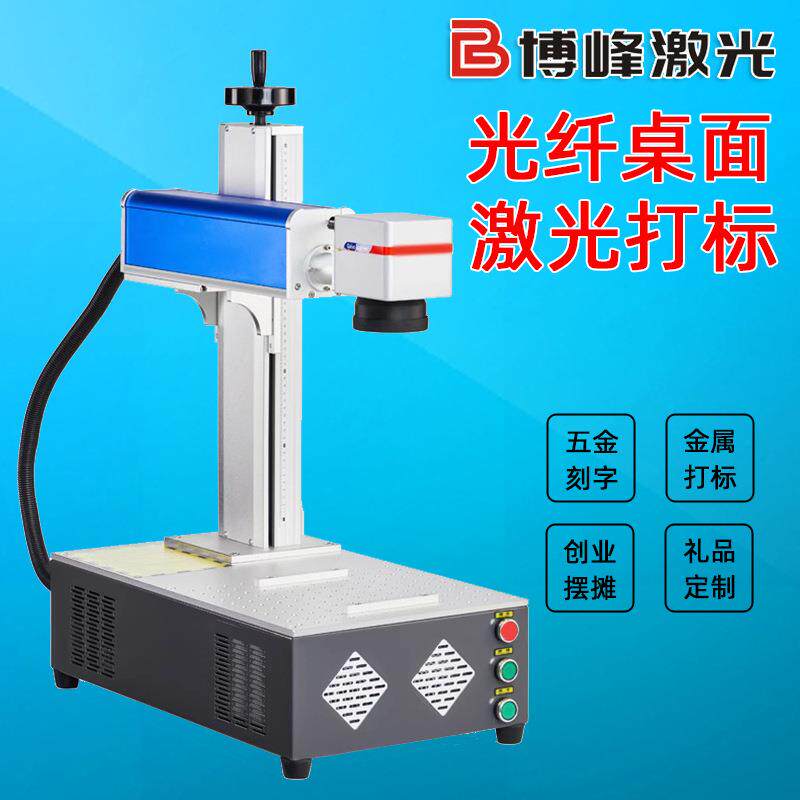 光纤激光打标机车牌挂坠刻字机工艺品金属配件激光雕刻机小型便携