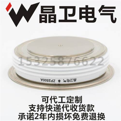 晶卫电气 ZP2500A ZP2500A600V ZP2500-6 整流二极管