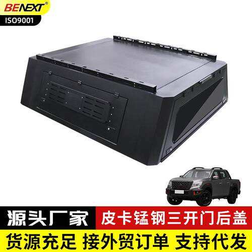 纳瓦拉锐骐6/7D22p11NP300皮卡改装锰钢三开门高盖带锁防盗后箱盖