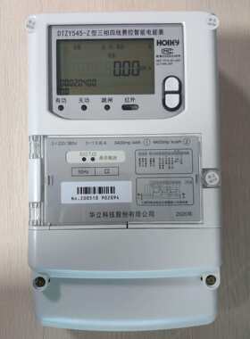 杭州华立科技DTZY545三相四费控电能表380V1.5(6)A1级智能电表