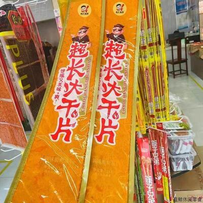 超大辣条超长大干香辣辣味大辣片老板辣条网红超大巨无霸零食