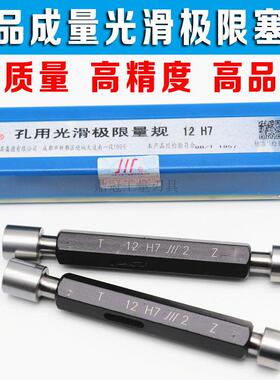 川牌成量光面塞规 光滑塞规 光面通止规 精度值:h7 m2 m2.5 m3 m4