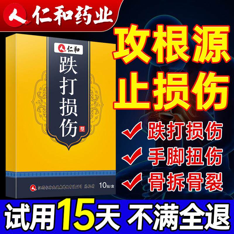 跌打损伤贴膏脚踝扭伤韧带拉伤撕裂恢覆专用骨折骨裂活正血化瘀品