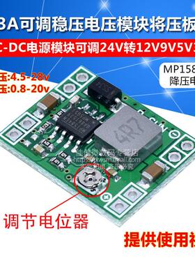 MP1584EN DC-DC直流降压3A电源降压可调模块24V固定转12V9V5V3V