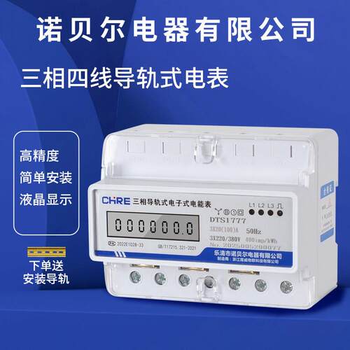 三相四线 线导轨电表多功能380V大功率电子计度器电度表轨道式电