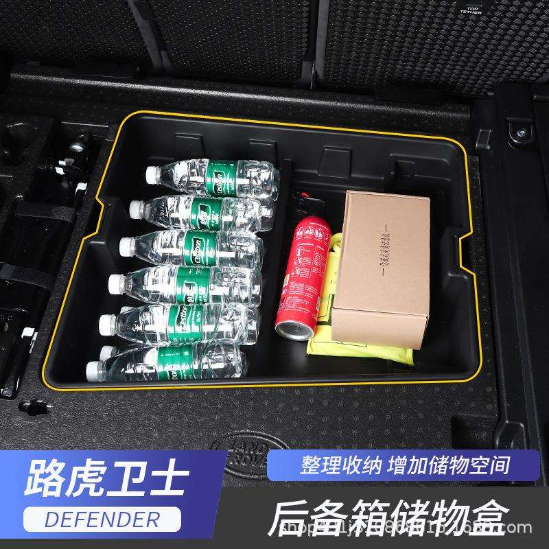 适用20-22款路虎卫士后备箱储物盒收纳盒尾箱底部置物箱改装配件