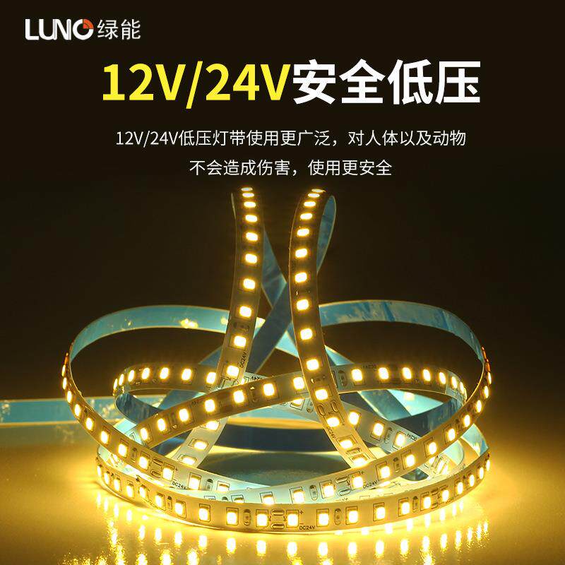 绿能12V24V贴片LED灯带线槽铝槽光源橱柜吊顶客厅餐厅卧室4000K