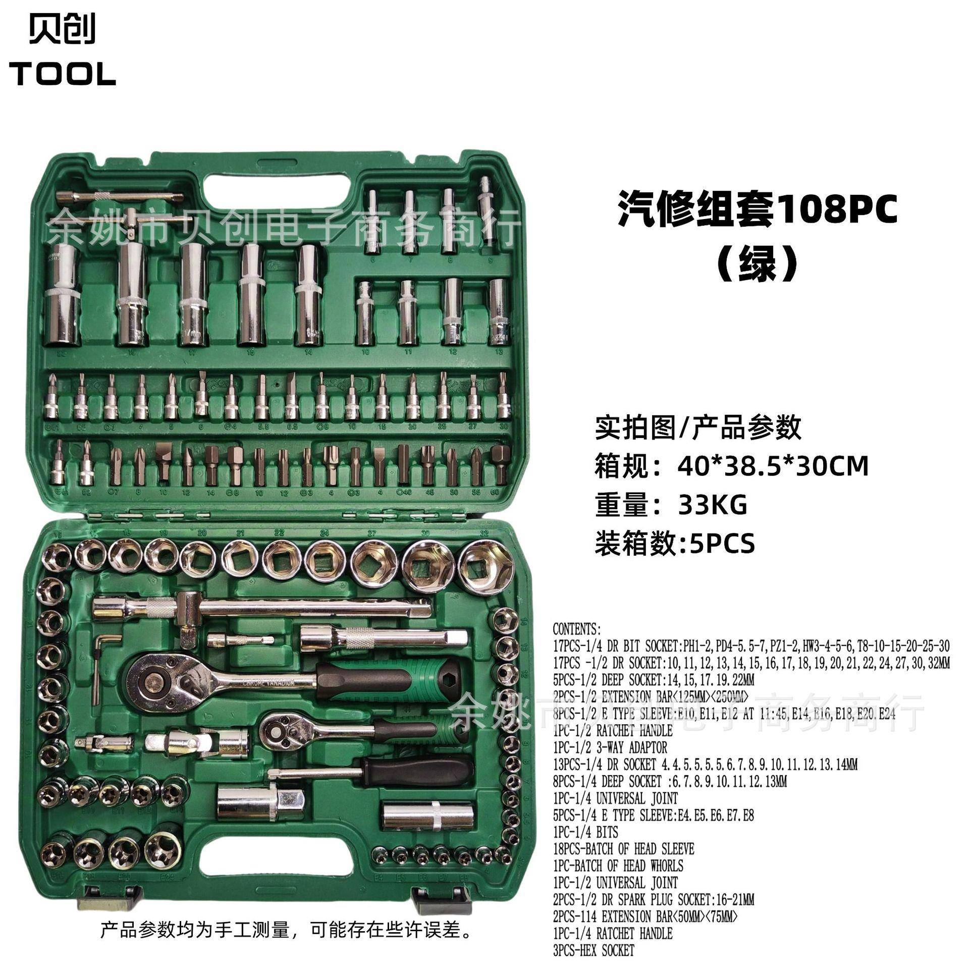 汽车摩623套托维1修套件拆车五汽修/2筒扳手金工具套装