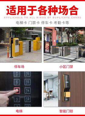 小区门禁卡id卡ic卡物业电梯卡智能感应停车卡定做cuid覆制钥匙扣