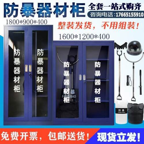 全套防暴器材柜安保器材防爆器材柜子安防装备柜盾牌货架防暴柜箱