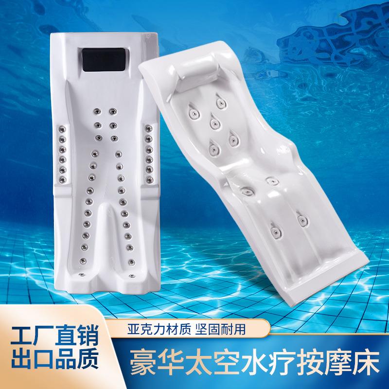 游泳桑拿温泉水力按摩床 spa水下躺床 亚克力豪华太空水疗床