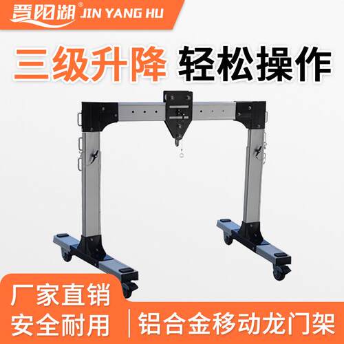 晋阳湖小型龙门架升降机便携龙门架铝合金龙门架实验室狭窄洁净室