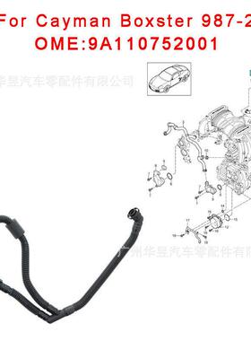 9A110752001适用于保时捷 Cayman Boxster 987-2排气管路分配器管