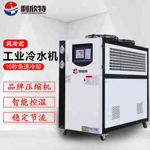 利欣特lesintor工业冷水机风冷式循环水冷冻机小型制冷机注塑