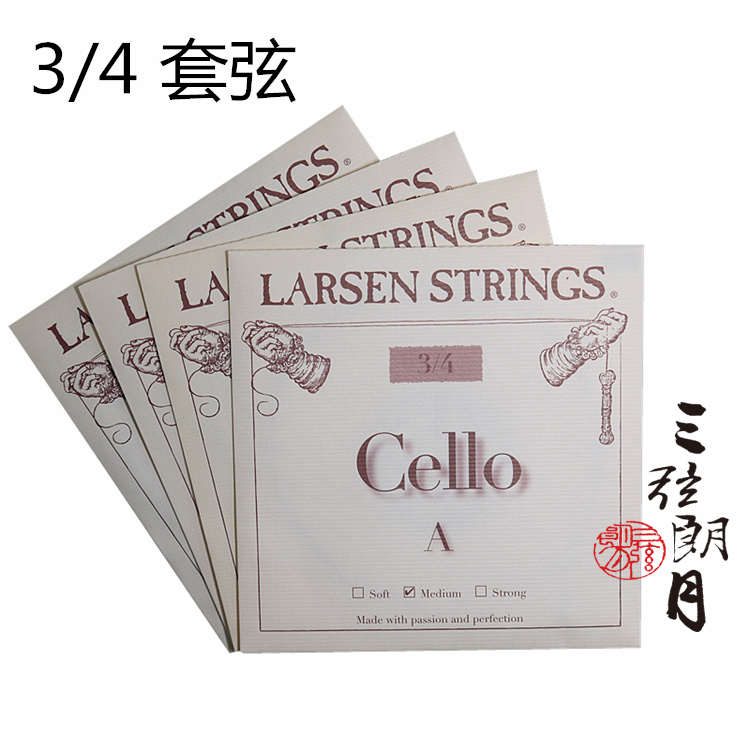 * 丹麦LARSEN 拉森专业儿童大提琴弦1/4 1/2 3/4套弦 分数单弦