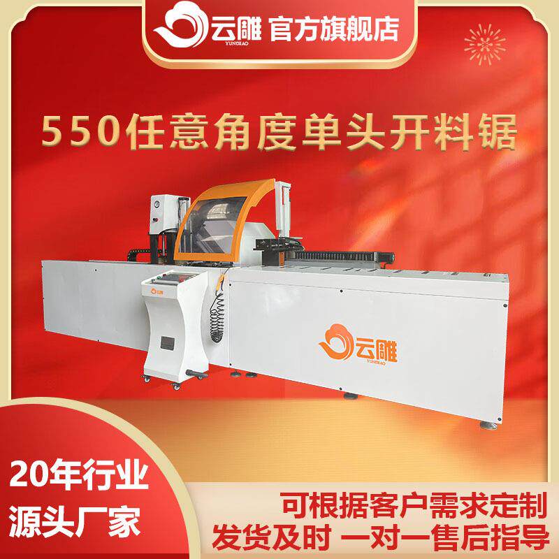 数控550单头锯铝幕墙/门窗加工设备高精度任意角度切割解决方案