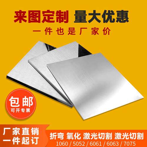 铝板3mm厚个性加工铝合金板材1mm2mm5mm厚激光切割覆膜5052氧化板