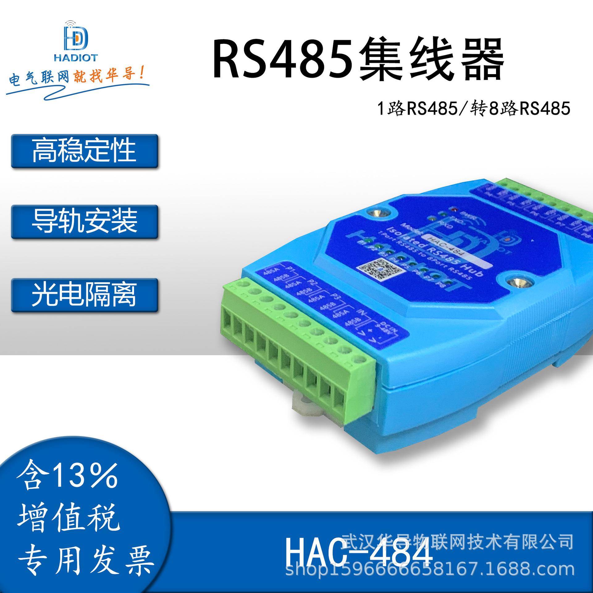 485集线器8路rs485分线器光纤隔离1路转8路1进8出网络hub分配器