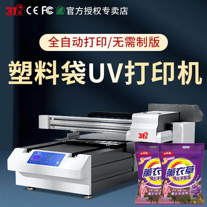 UV打印机大型塑料袋包装袋PP膜不干胶水晶标个性图案印刷机器