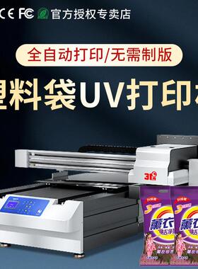 UV打印机大型塑料袋包装袋PP膜不干胶水晶标个性图案印刷机器